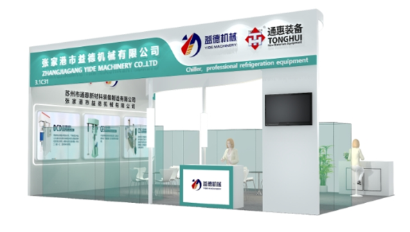 倒計時！通惠裝備邀請您參加2024中國涂料展！